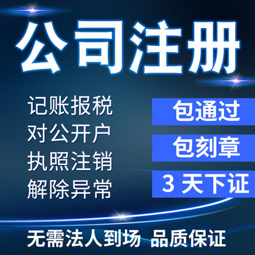 鷺江新篇章，我的創(chuàng)業(yè)起航地！廣州鷺江注冊(cè)公司營(yíng)業(yè)執(zhí)照